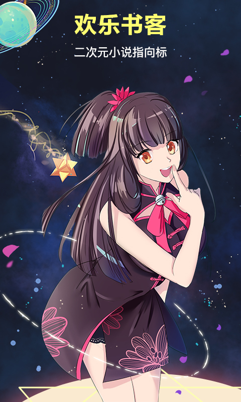欢乐书客 v1.5.607