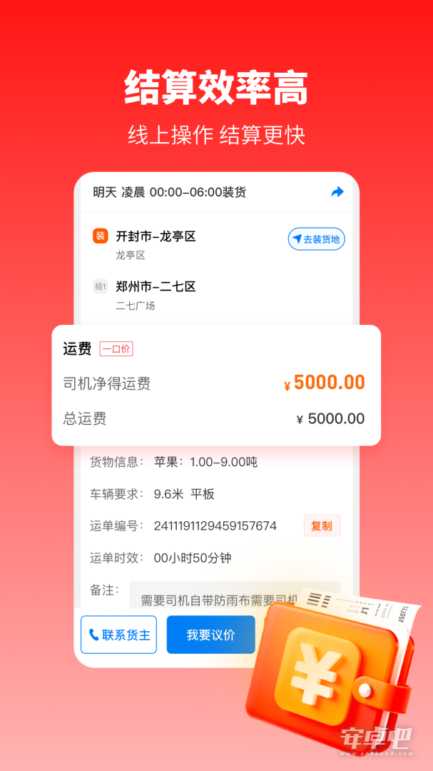 万金油司机端最新版 v5.9.1