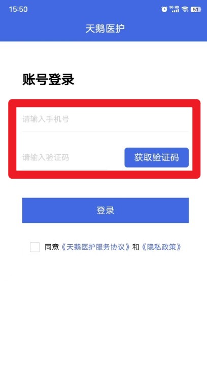 天鹅医护医护端