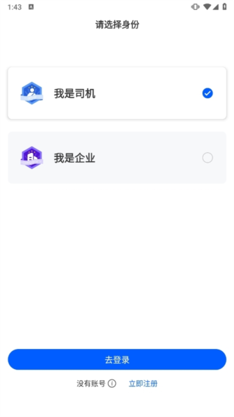 联畅运app