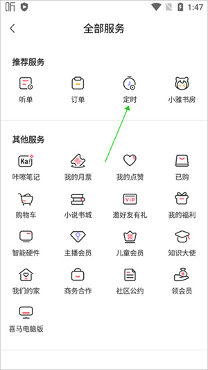设置定时关闭截图2