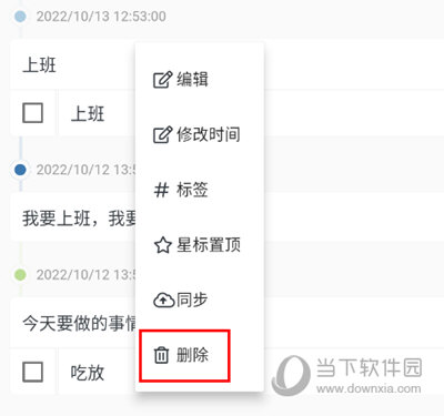 migi笔记删除清单