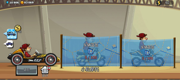 登山赛车2全车解锁版