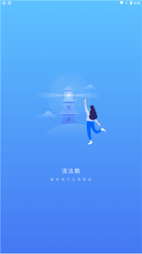 日语语法酷app6