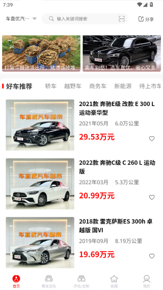 车直优app官方正版下载