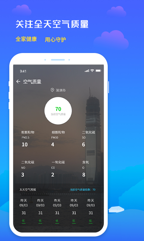 未来天气预报app截图2