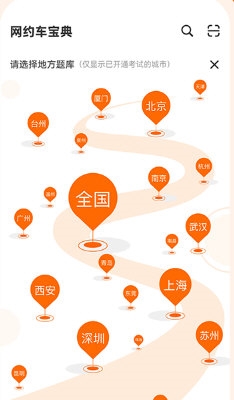 网约车考试宝典1