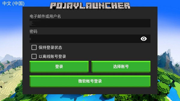 PojavLauncher启动器安卓版