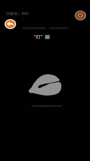 体感木鱼官网版