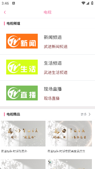 爱武进软件下载手机版