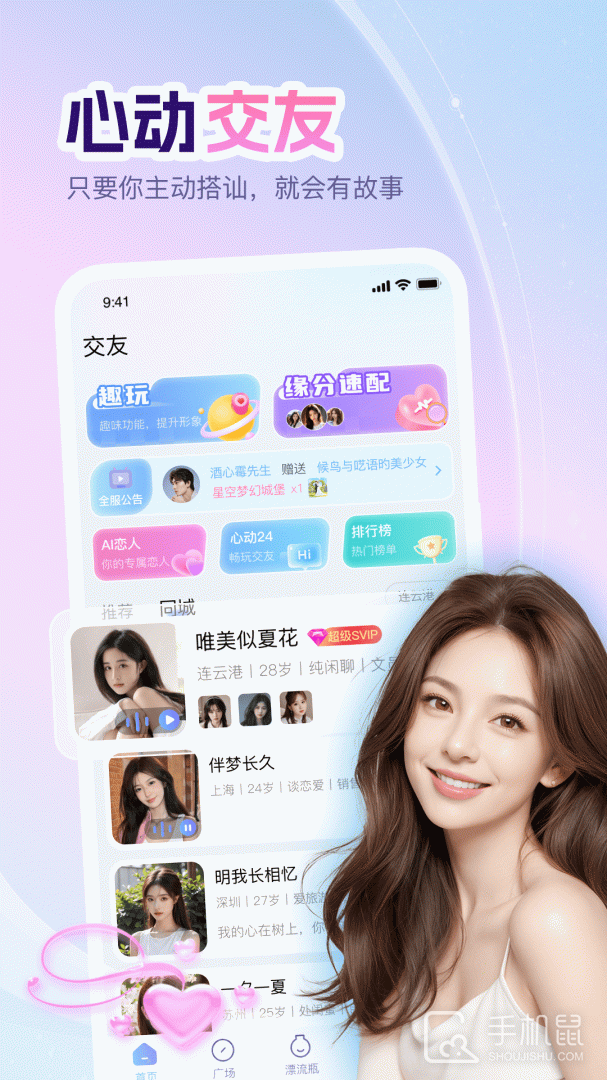 即甜漂流瓶 v1.1.4