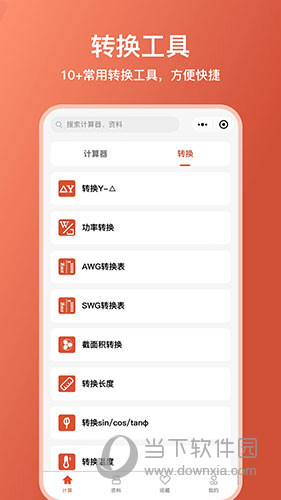 电工大师APP