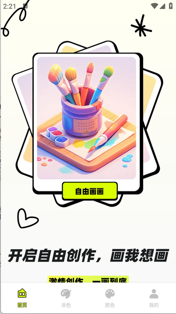 爱上涂涂乐无广告版app