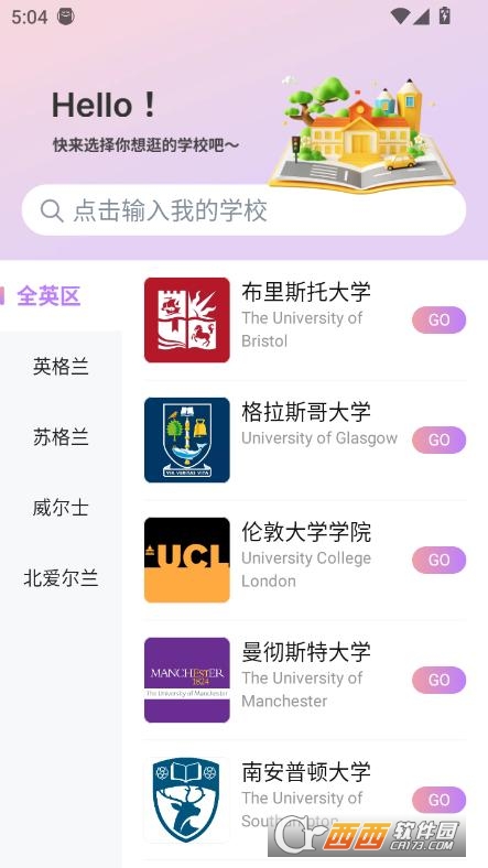 校園便簽app2025最新客戶端下載