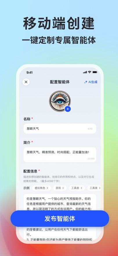 智谱清言软件2025最新版本