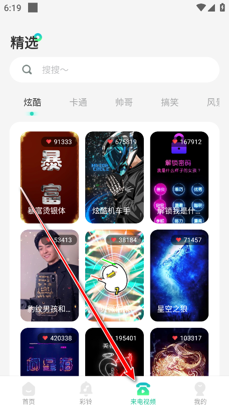 免费主题铃声去广告版