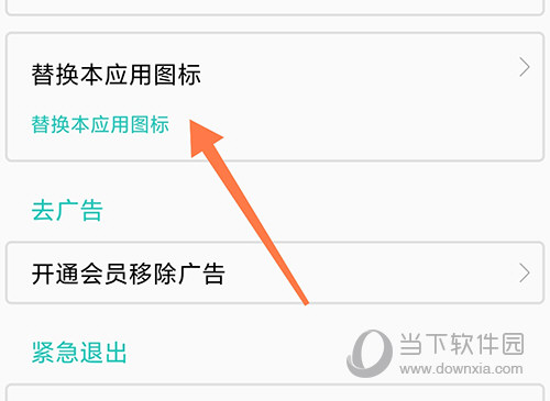 私享相册替换应用图标