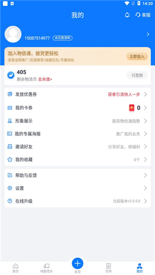 物通网配货经纪人