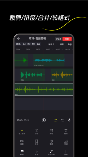 音频剪辑一键大师宣传图
