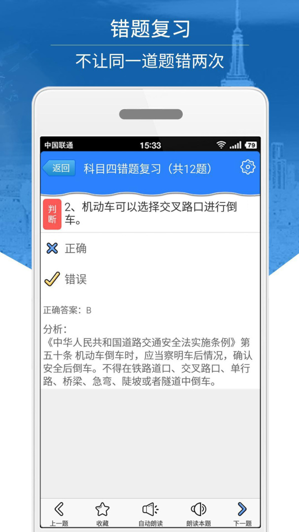 科目四模拟考试练习 v3.5.4