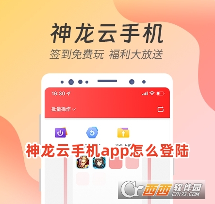 神龍云手機app安卓版2025下載
