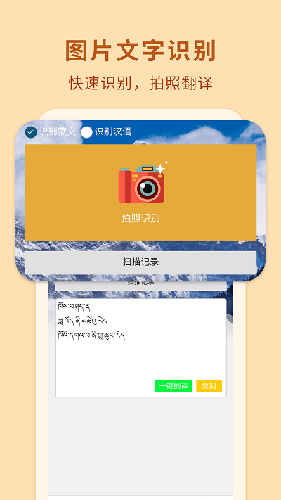 藏汉翻译通app v3.7.2