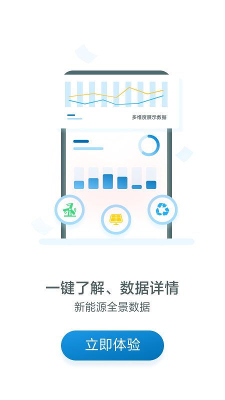新能源云 v2.7.9