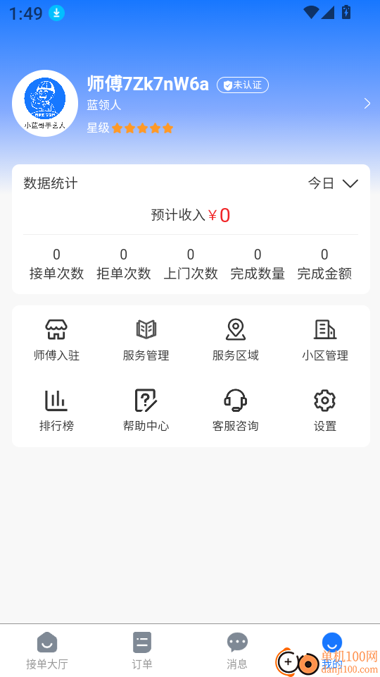 小蓝哥手艺人最新版