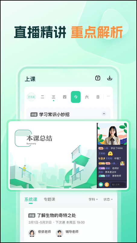 好课领航app官方版截图
