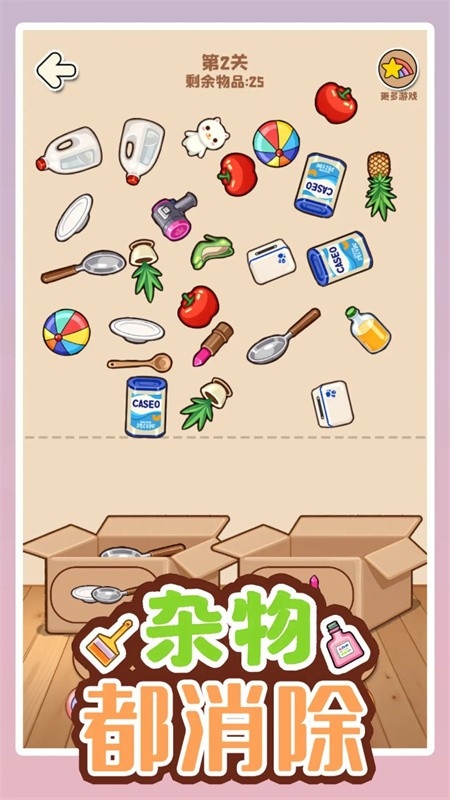 杂物都消除app下载 v1.04