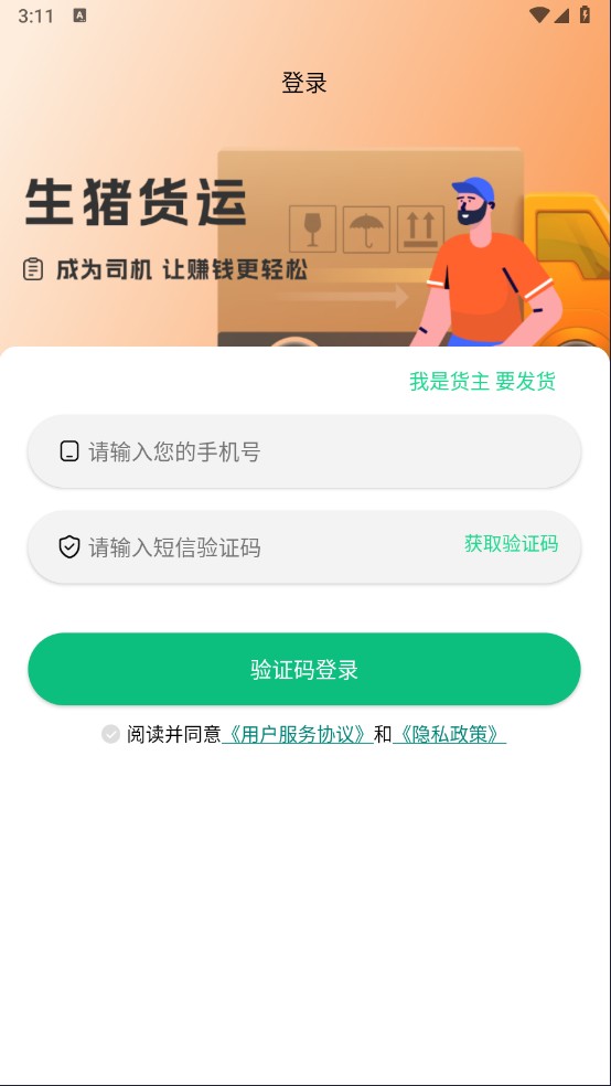 猪小单司机软件 v1.0.7