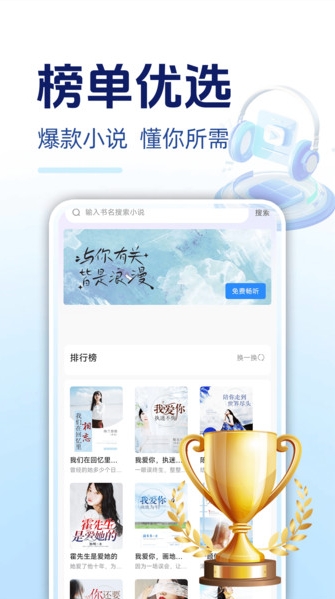 必听免费小说软件下载图片1