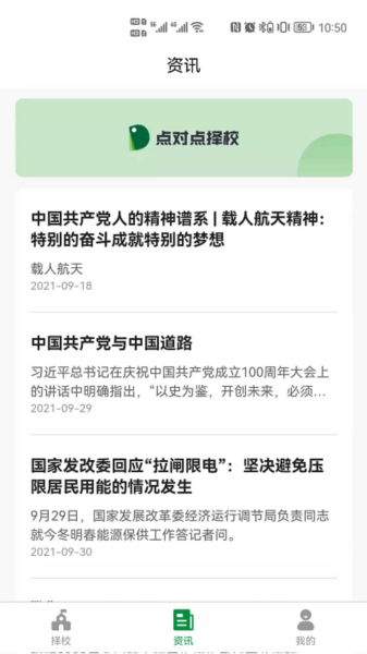 点对点择校app v10.0.03