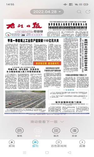 右江日报电子版 v5.0.2