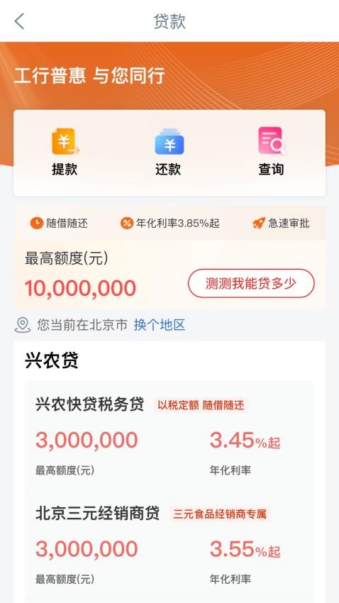 中国工商银行兴农通app