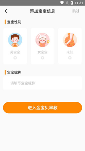 金宝贝启蒙使用教程