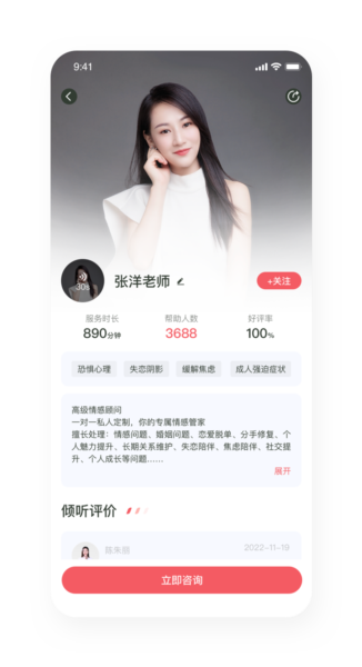 倾伴心理图片2