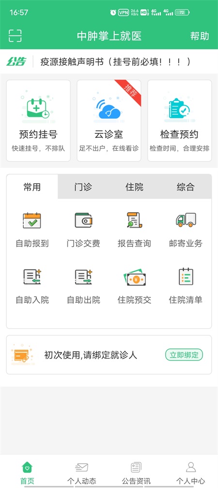 中肿掌上就医最新版