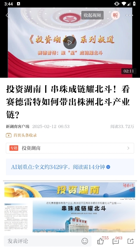 点击一条自己想要评论的新闻2