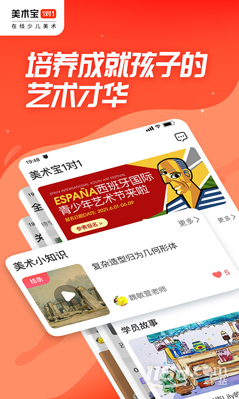 美术宝1对1 v3.8.9截图1