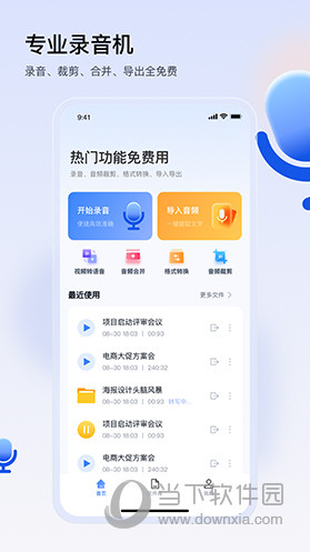 楚少录音