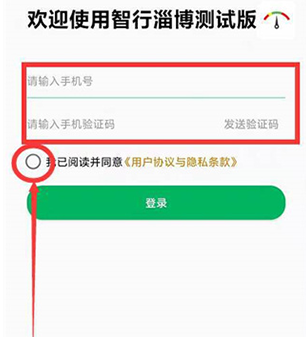 智行淄博