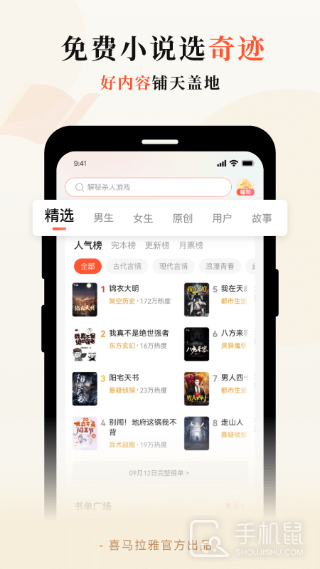 奇迹免费小说 v2.6.66