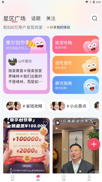 如何认证成为房东配图1