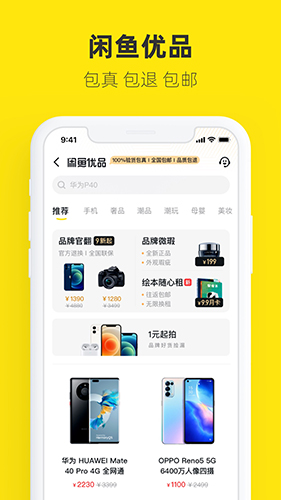 闲鱼APP v7.22.20.1