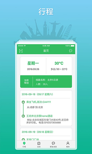 全国导游之家app v3.0.11