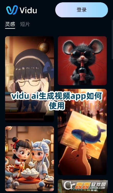 vidu ai生成視頻app官方2025最新版下載