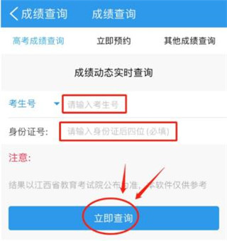 怎么查询高考成绩配图2