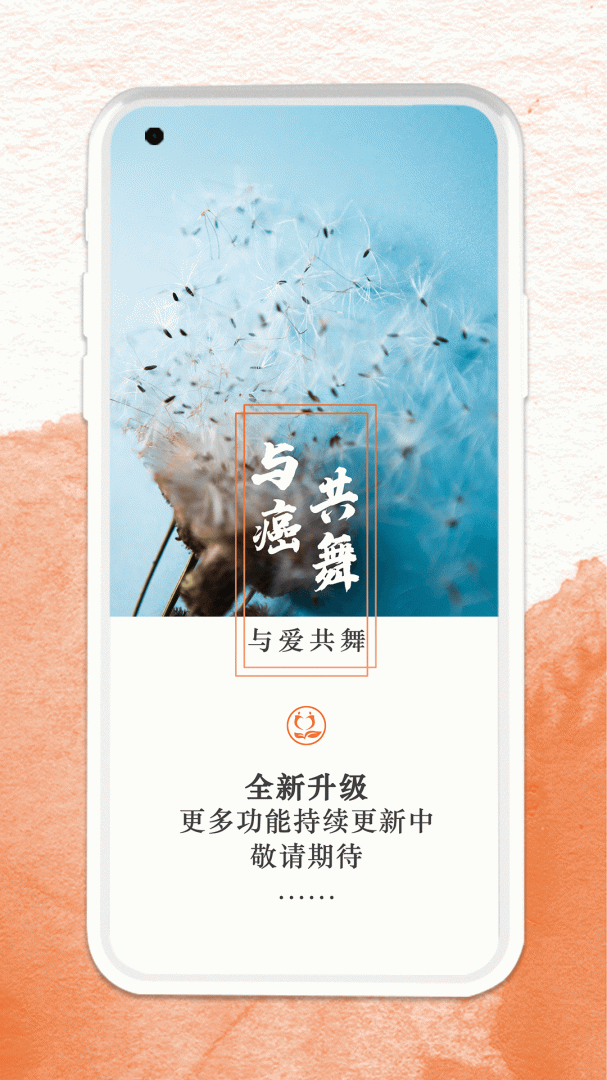 与爱共舞 v6.5.1
