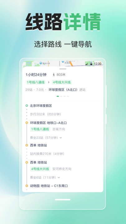 实时公交eGps软件手机版图片1